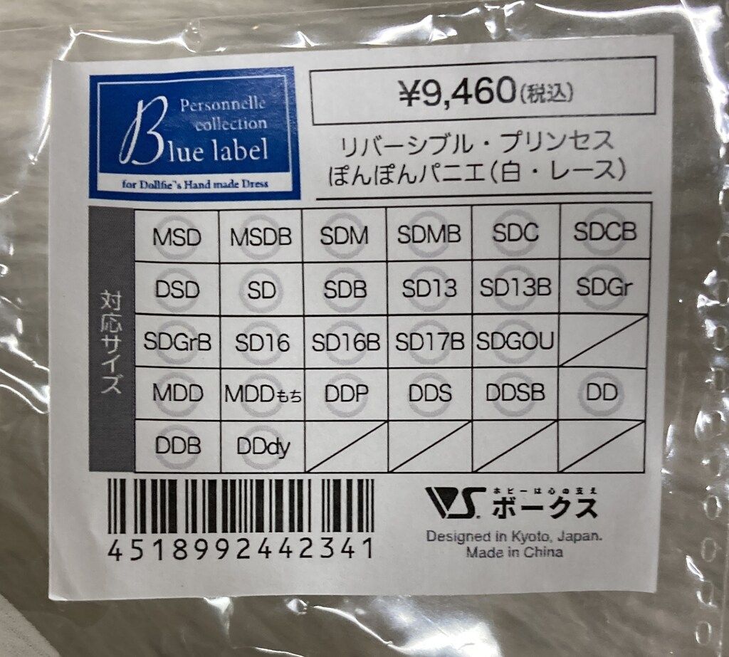 ボークス ラ ペルソナーレ ブルーレーベル リバーシブル プリンセスぽんぽんパニエ 白 レース サイズ MSD以上