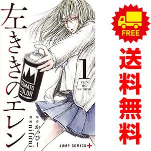 左ききのエレン 1-24巻 全巻セット コミック 漫画 全巻セット】左ききのエレン 1巻〜24巻 ジャンプコミックス