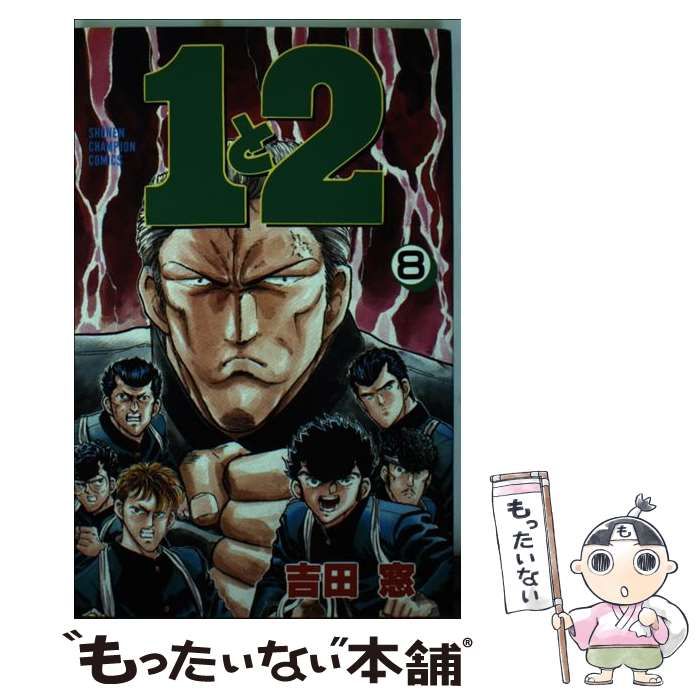 【中古】 １と２ １５/秋田書店/吉田窓 2025年最新】Yahoo!オークション -吉田窓の中古品・新品・未使用