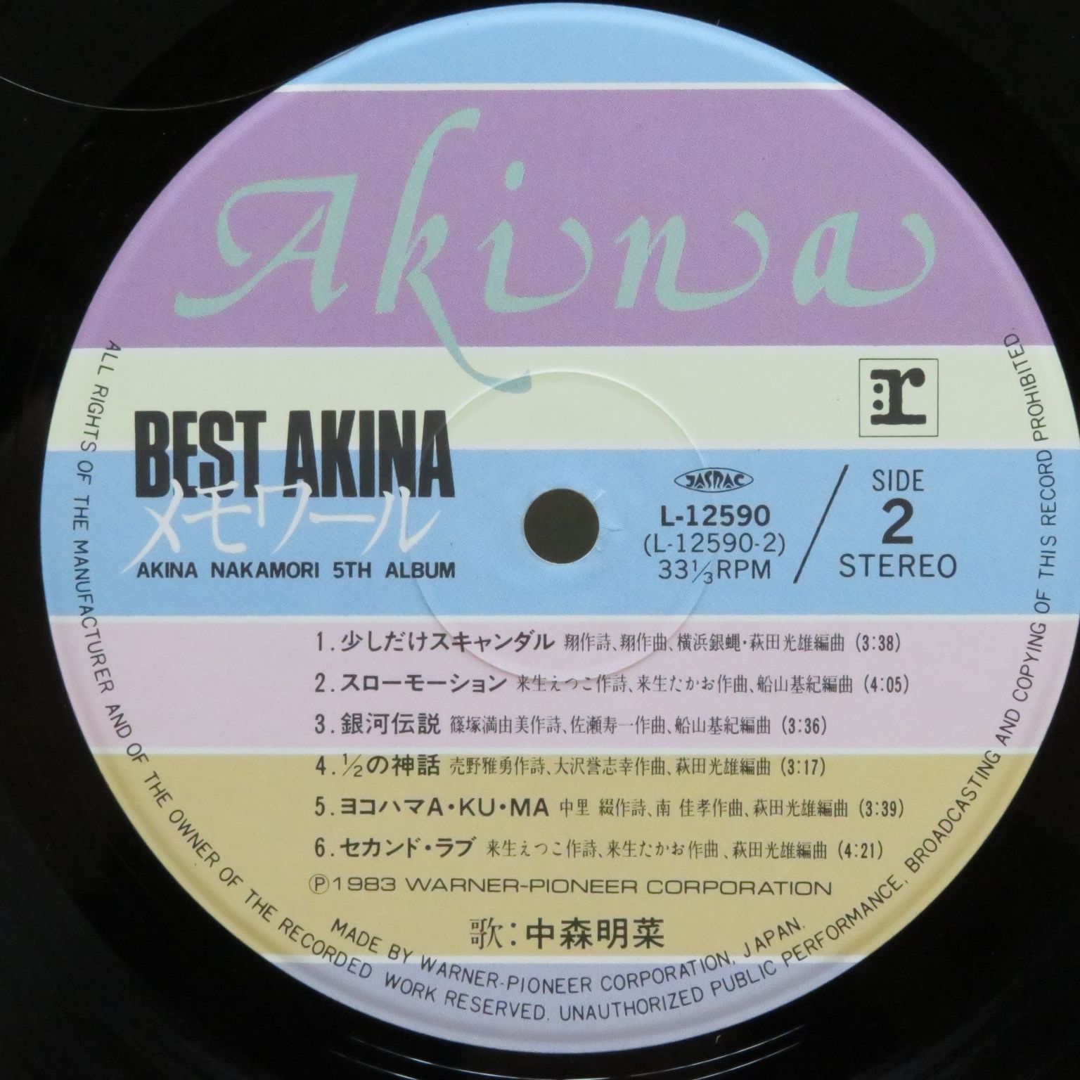 Akina Nakamori = 中森明菜 – Best Akina メモワール – Vinyl