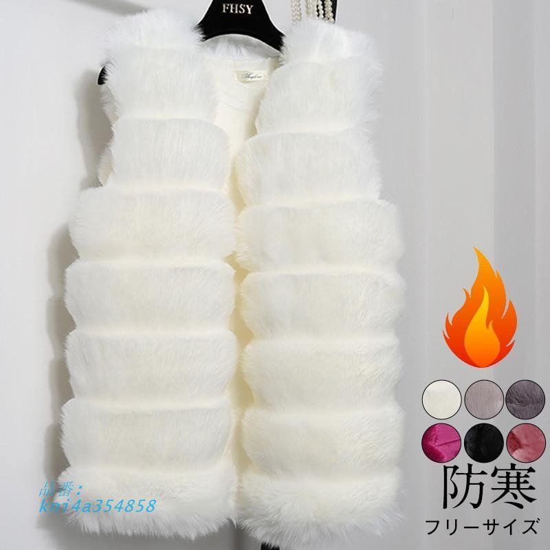 ファーベスト レディース フェイクファー ボアベスト アウター ボア 暖かい 結婚式 毛皮ベスト ふわふわ 披露宴 防風 防寒 コート ジャケット kni4a354858