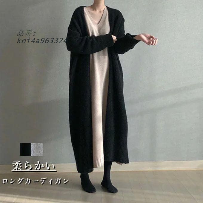 秋冬 長袖 カーディガン ロング丈 カジュアル 無地 アウター ゆったり ニットカーディガン コート 柔らかい レディース おしゃれ kni4a963324