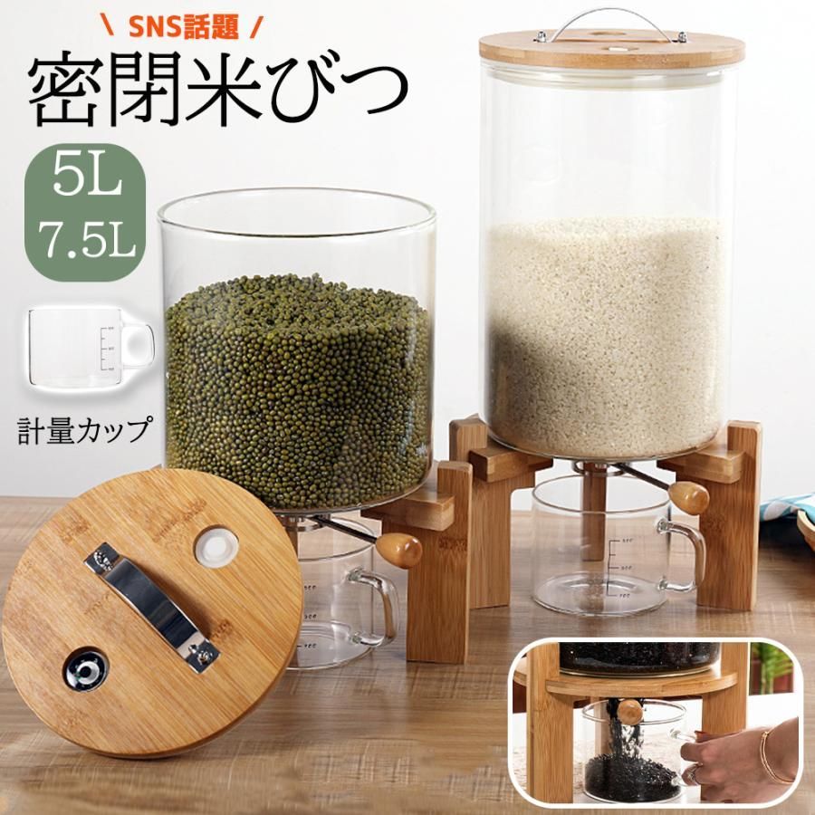スーパー 全品クーポン対象 密閉米びつ 米びつ ふた付き 収納ジャー 5L |7.5L ガラスシリアルディスペンサー 収納ジャー 気密 収納容