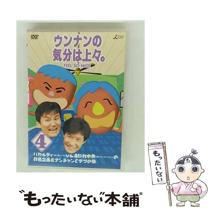 2025年最新】ウンナンの気分は上々の人気アイテム - メルカリ