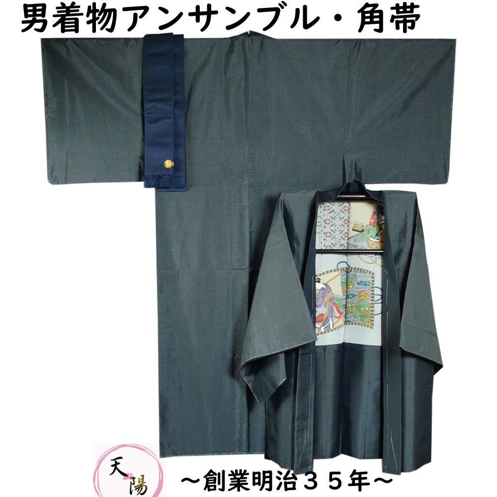 男着物 大島紬 アンサンブル 着物・羽織・角帯 3点 セット 総亀甲模様 