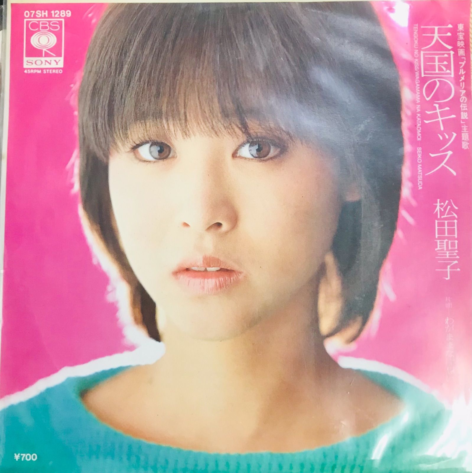 EP】松田聖子 天国のキッス - TETSUYA RECORDS - メルカリ