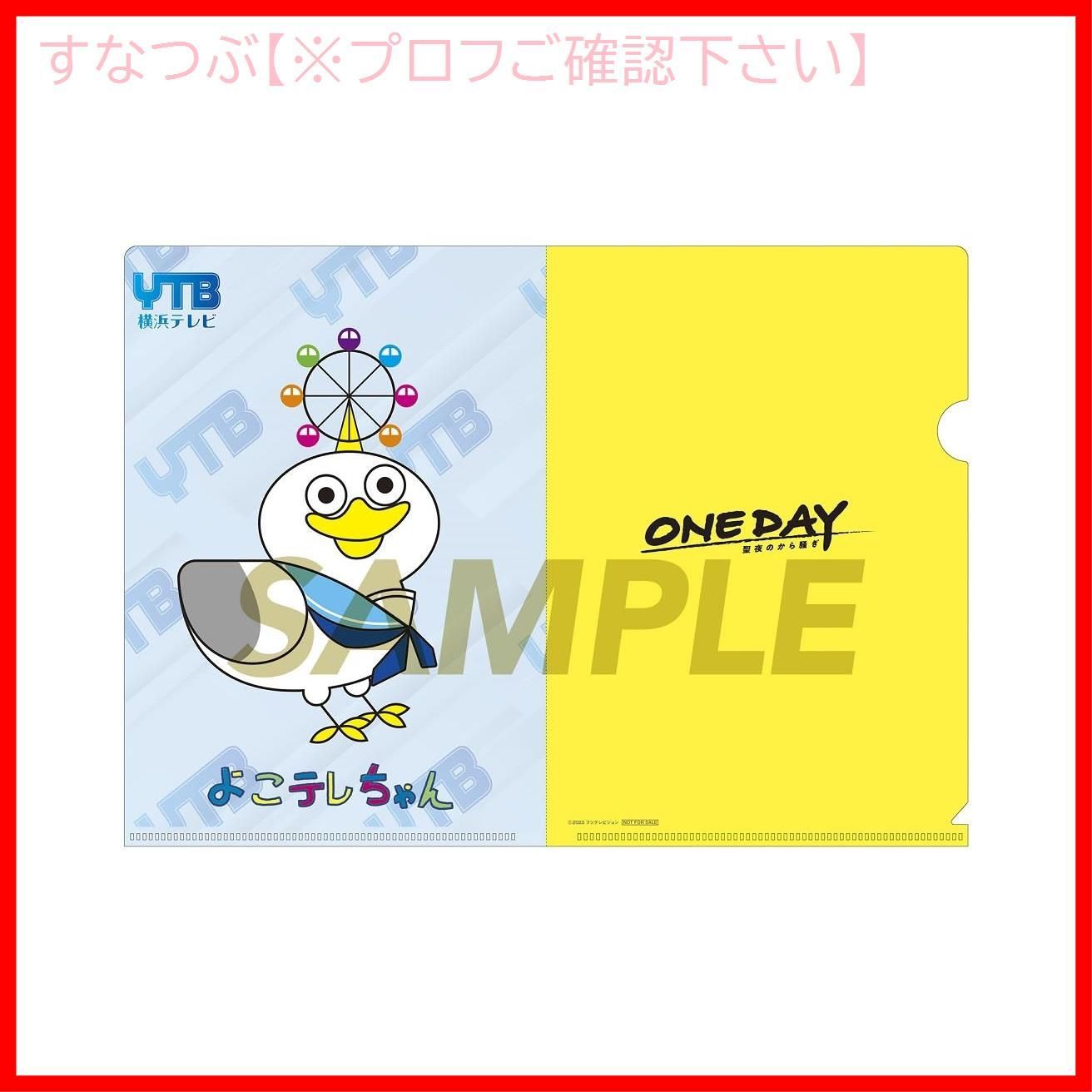 新品未開封】ONE DAY～聖夜のから騒ぎ～ Blu-ray BOX(よこテレちゃんB6  