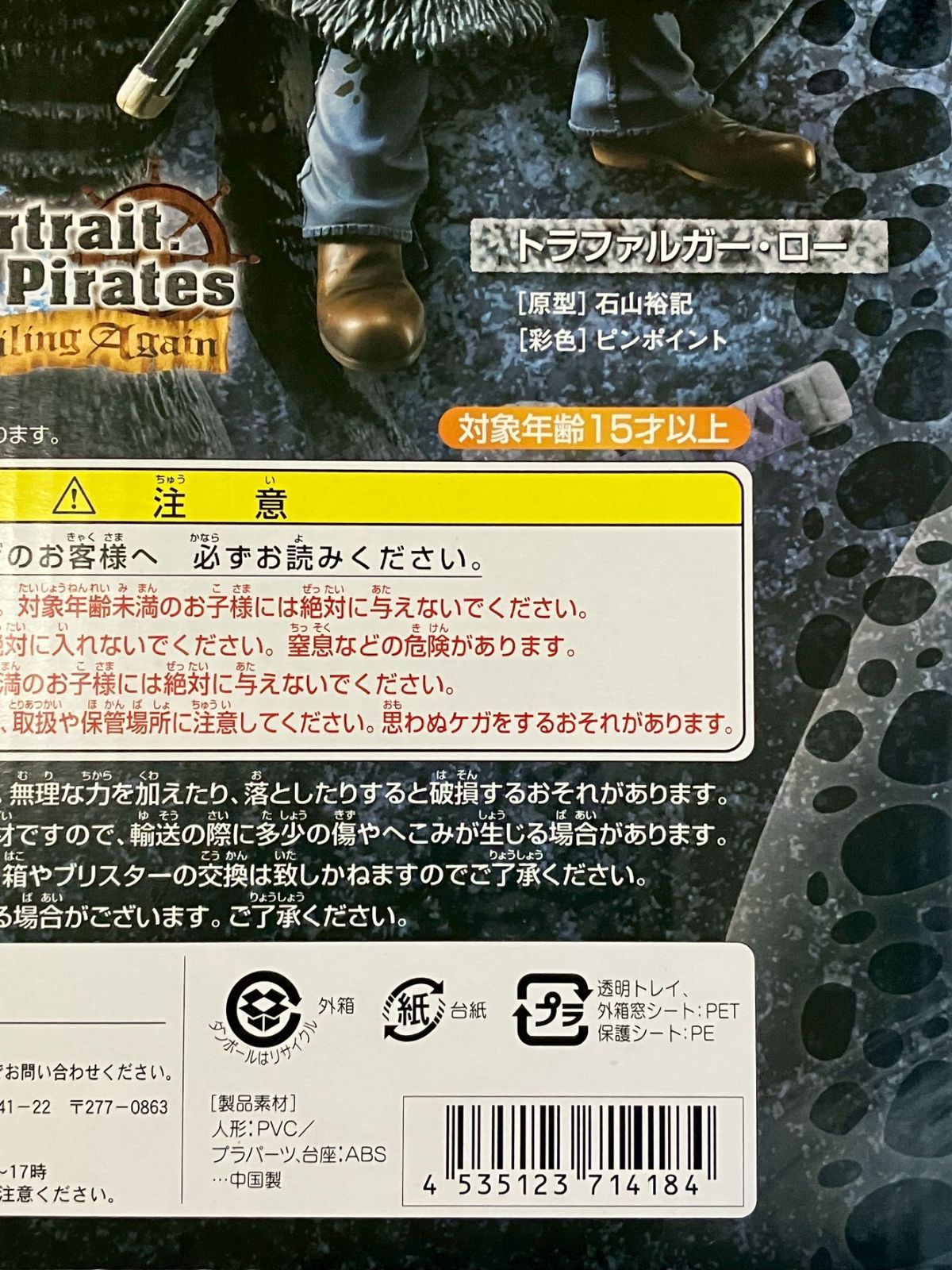 トラファルガー