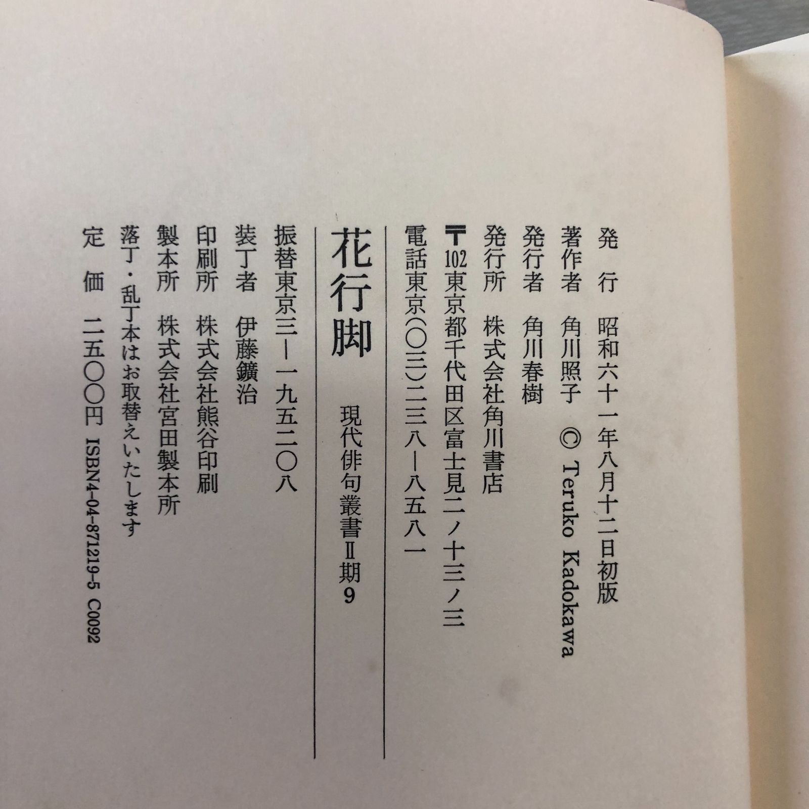俳句関連本　まとめ出品　13冊 百瀬一兎 on X: 