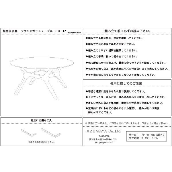 ラウンドテーブル