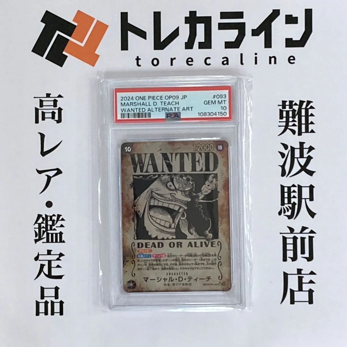 ワンピースカードゲーム OP09-093 マーシャル D ティーチ WANTEDパラレル WANTED ALTERNATE ART PSA10 GEM MINT
