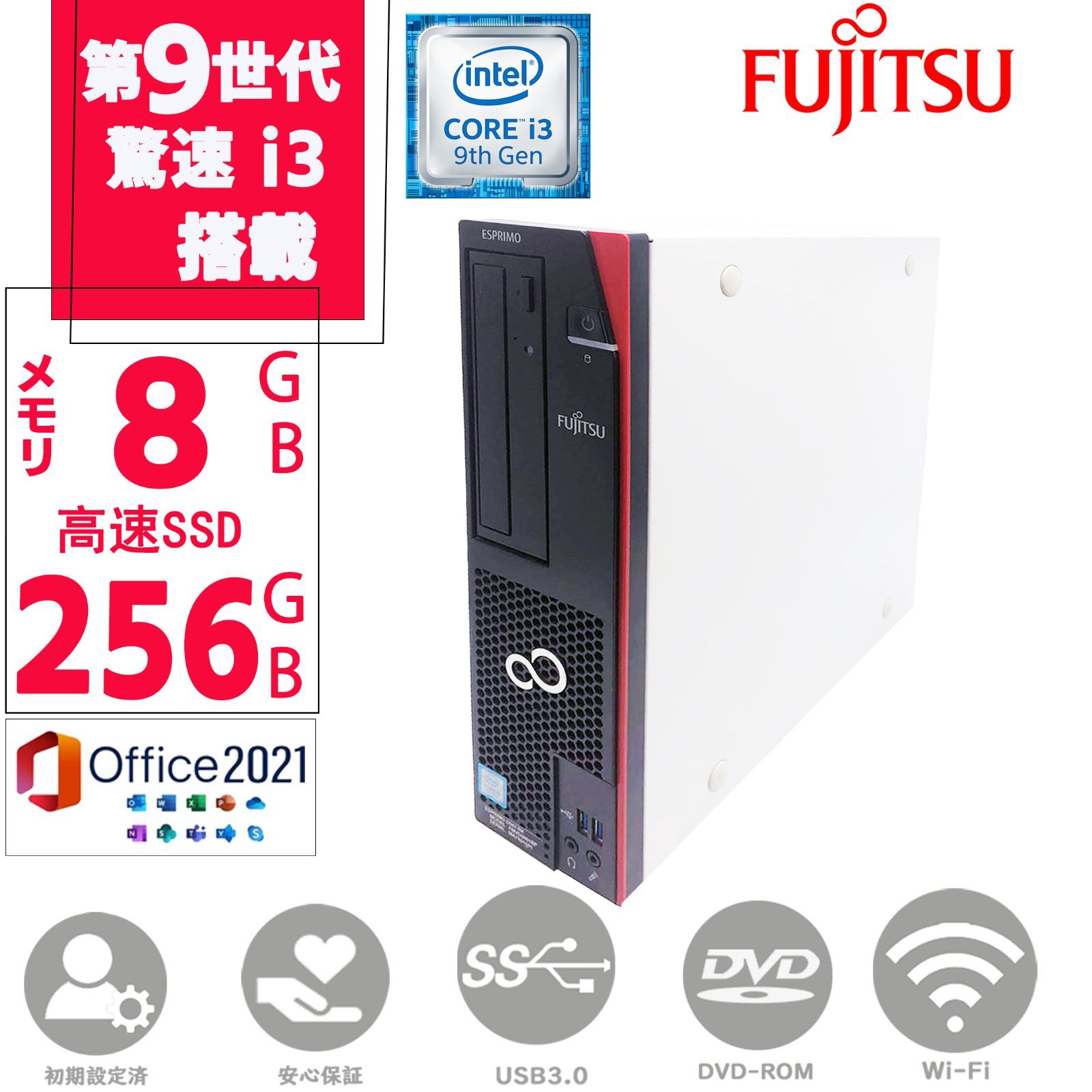 富士通 第9世代corei3 8GB SSD256GB Win11 OFFICE 富士通 第9世代