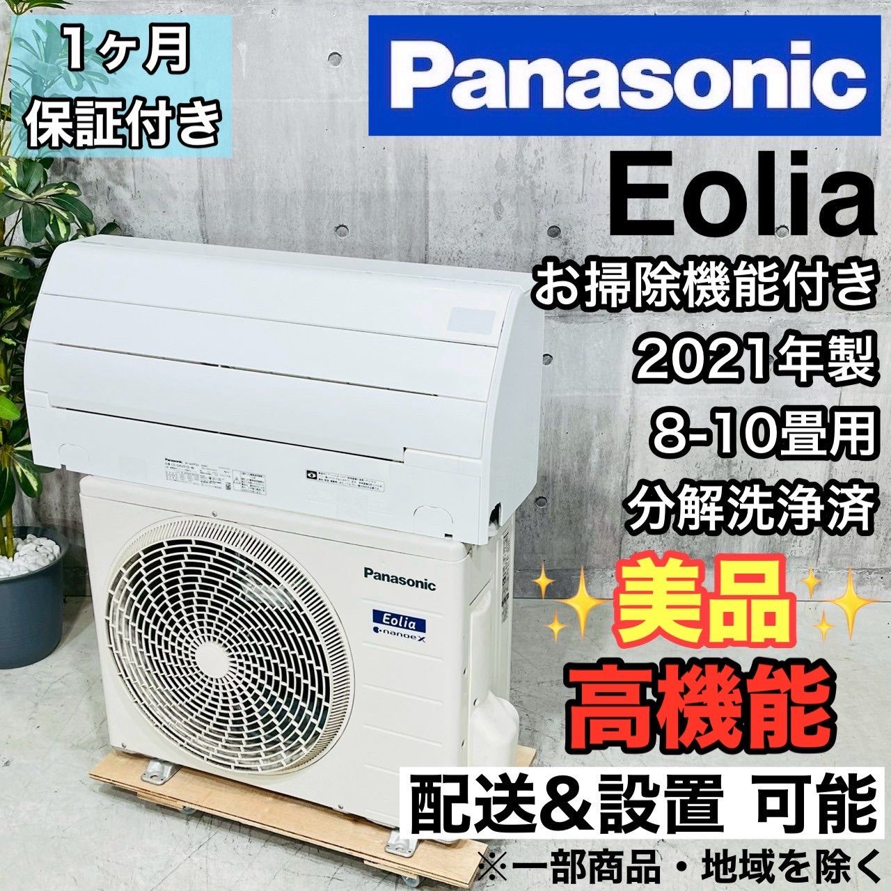 ️Panasonic a3676 エアコン 8畳用 20 ️
