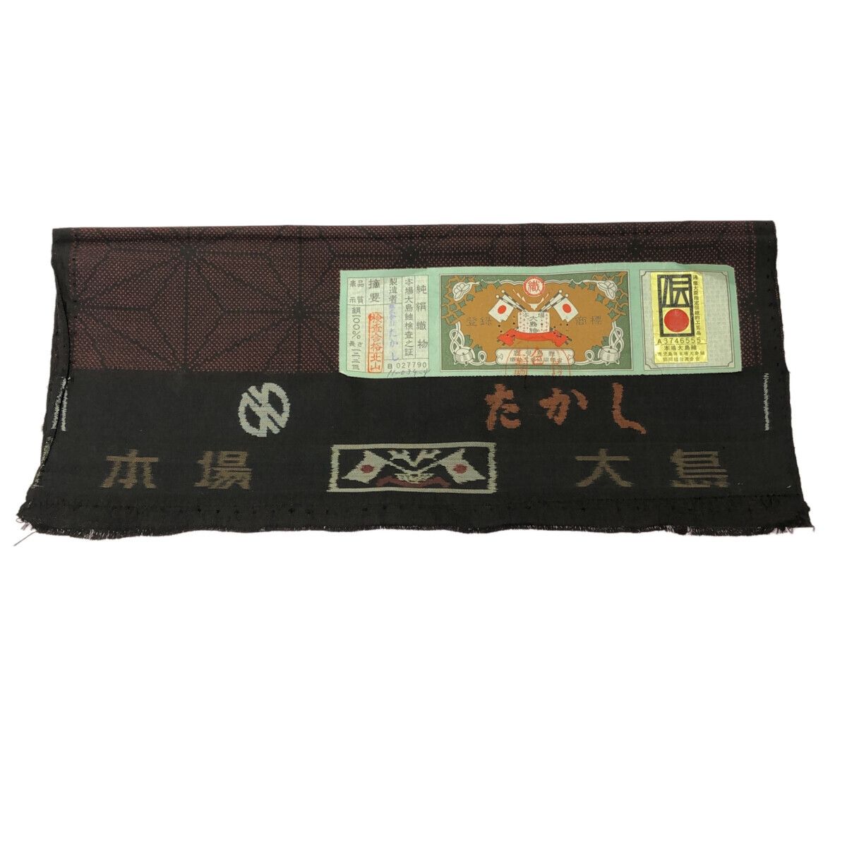 本場大島紬/未使用品/証紙付/たかし/仕立上がり/適応身長145～152㎝/11235 本場大島紬/未使用品/証紙付/たかし/仕立上がり/適応身長145～152