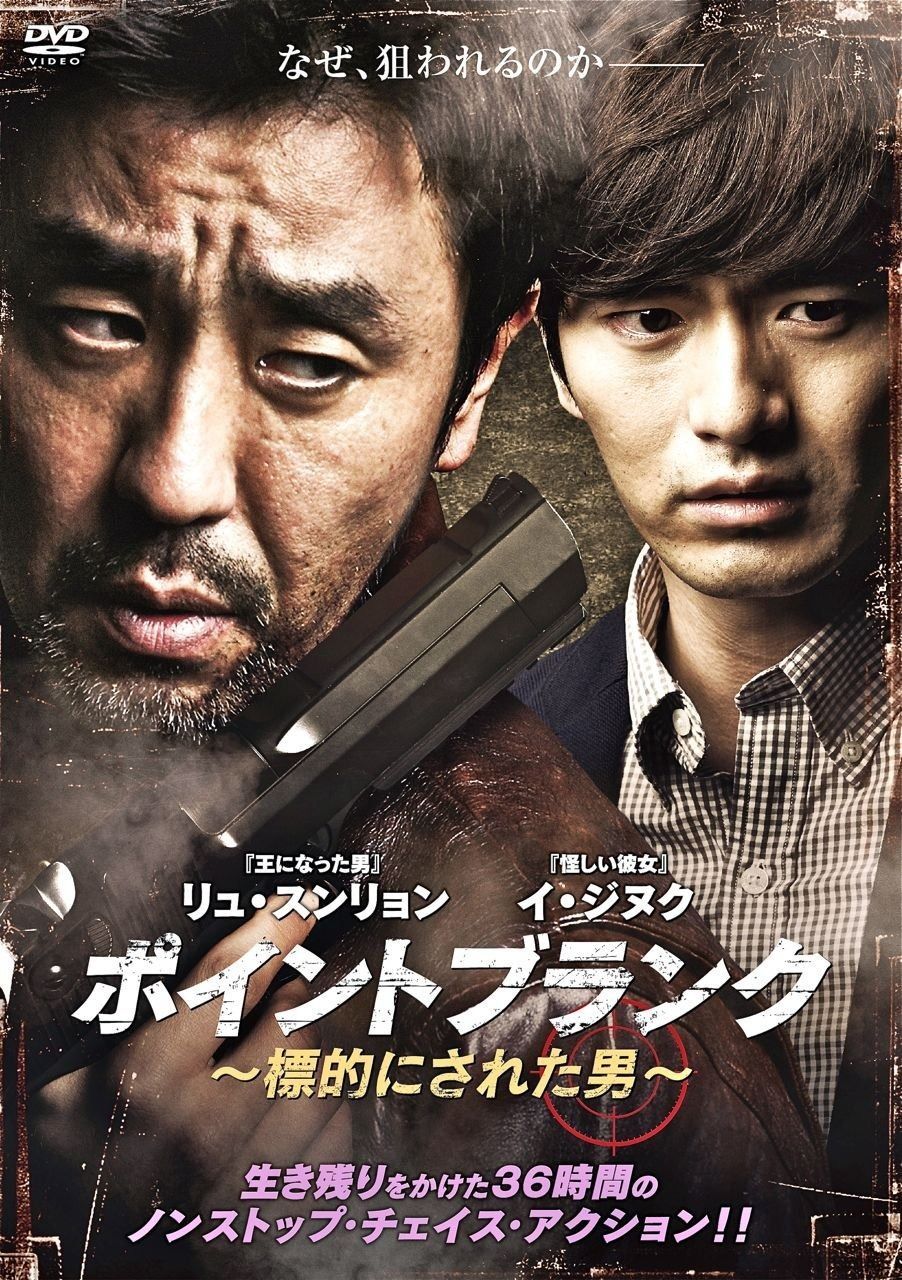 ポイントブランク~標的にされた男~ DVD