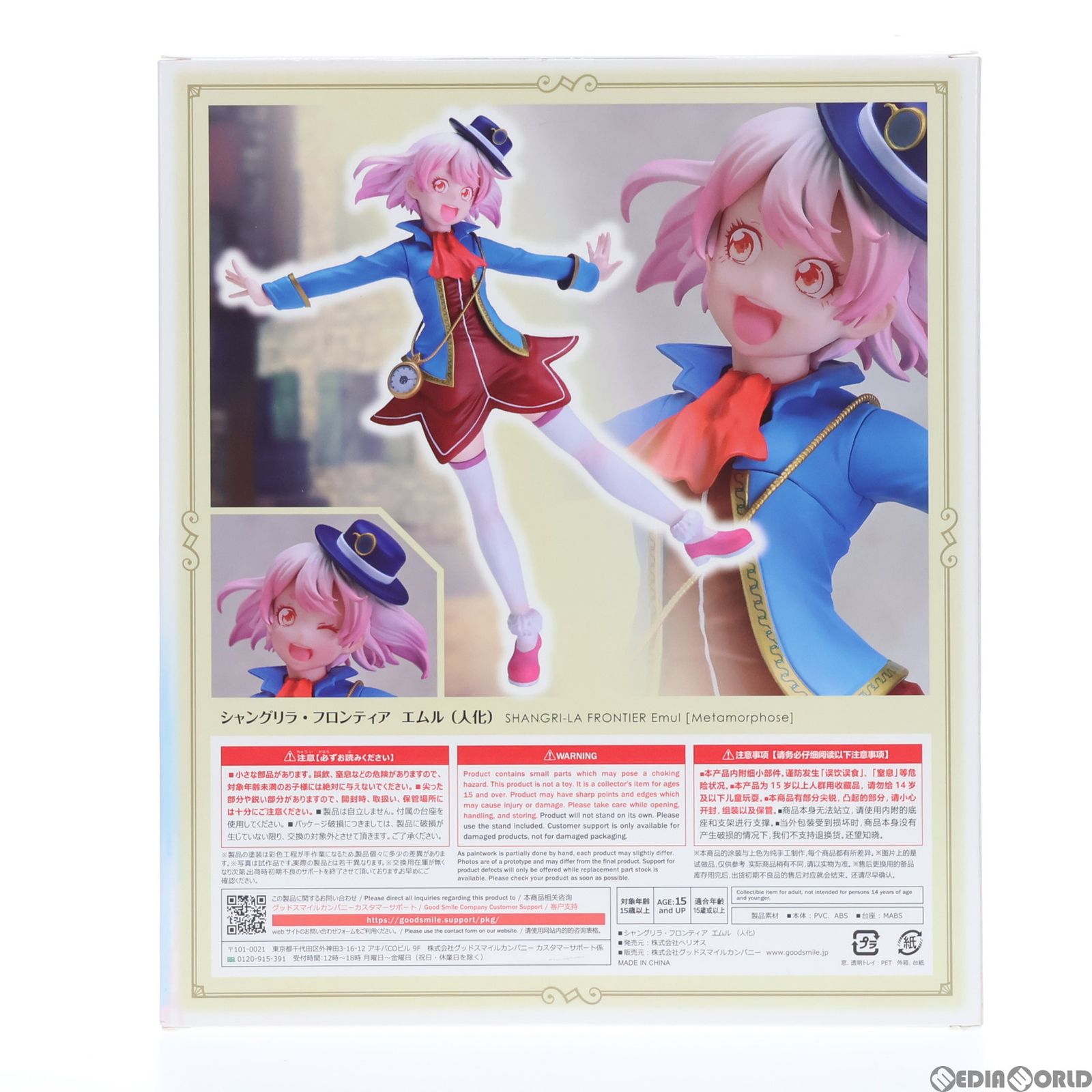 エムル(人化) シャングリラ・フロンティア 1/7 完成品 フィギュア ヘリオス エムル（人化）