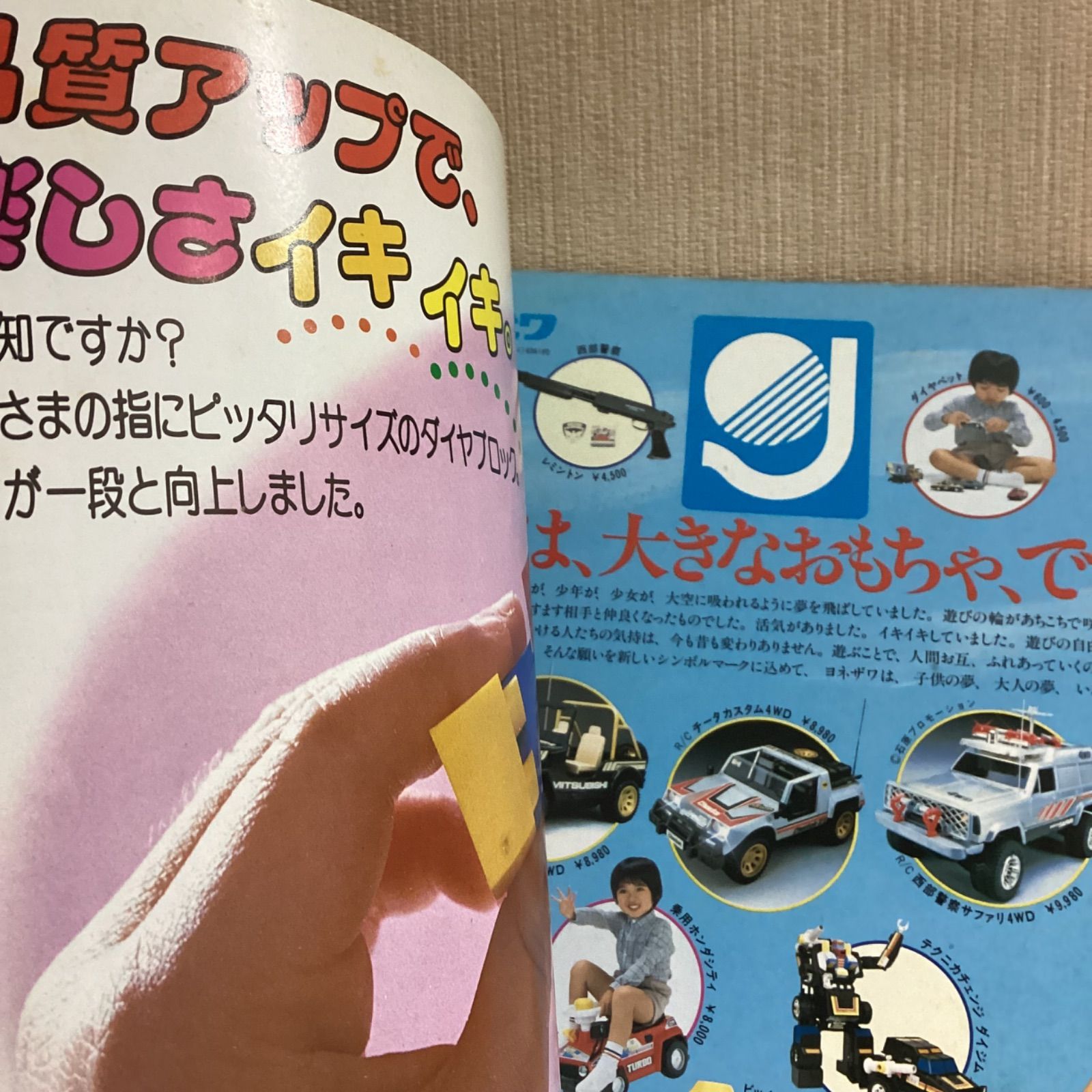 日本 玩具・ホビー・ファンシー図鑑 婦人生活ベストシリーズ 最新