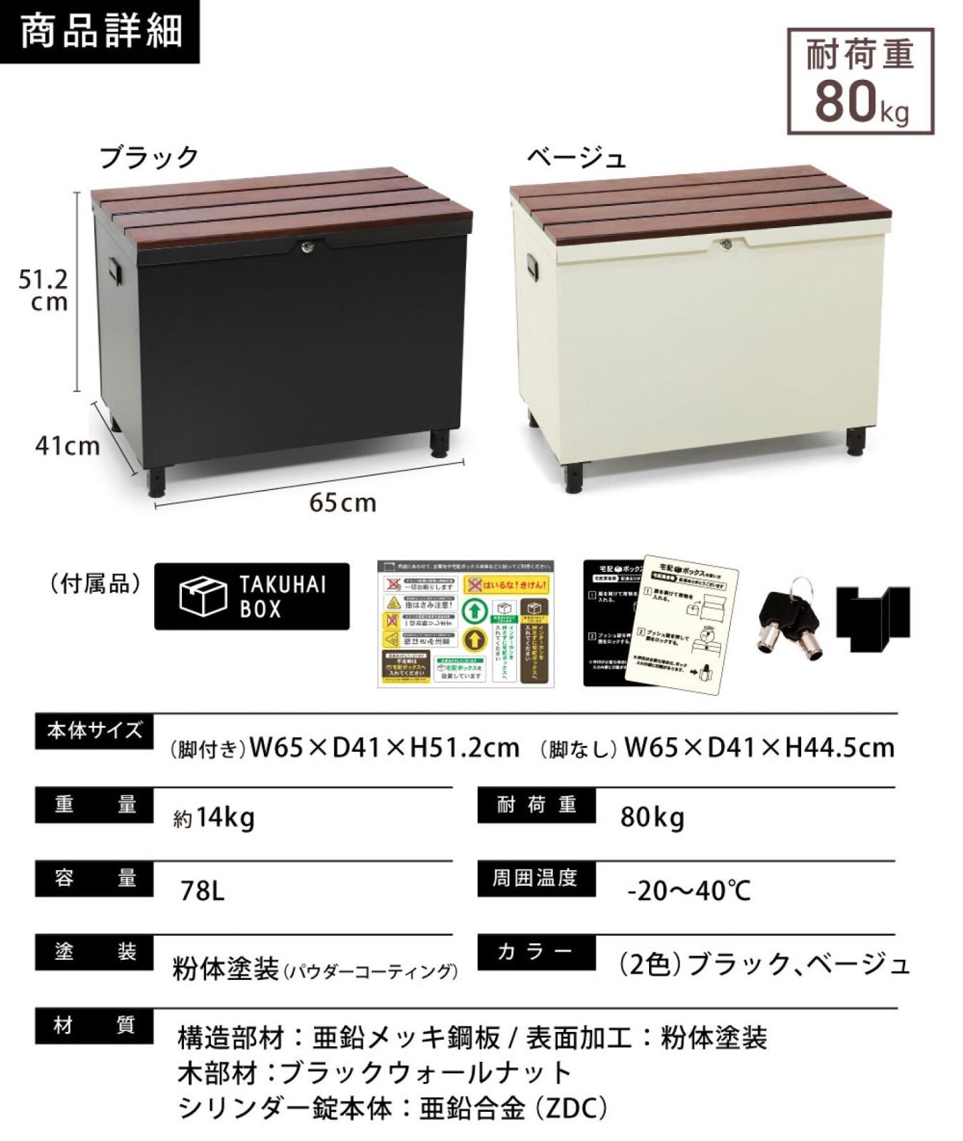 P0144 宅配ボックス