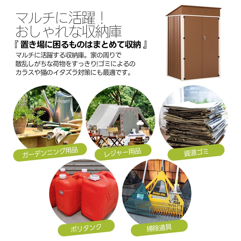 収納棚付き 屋外