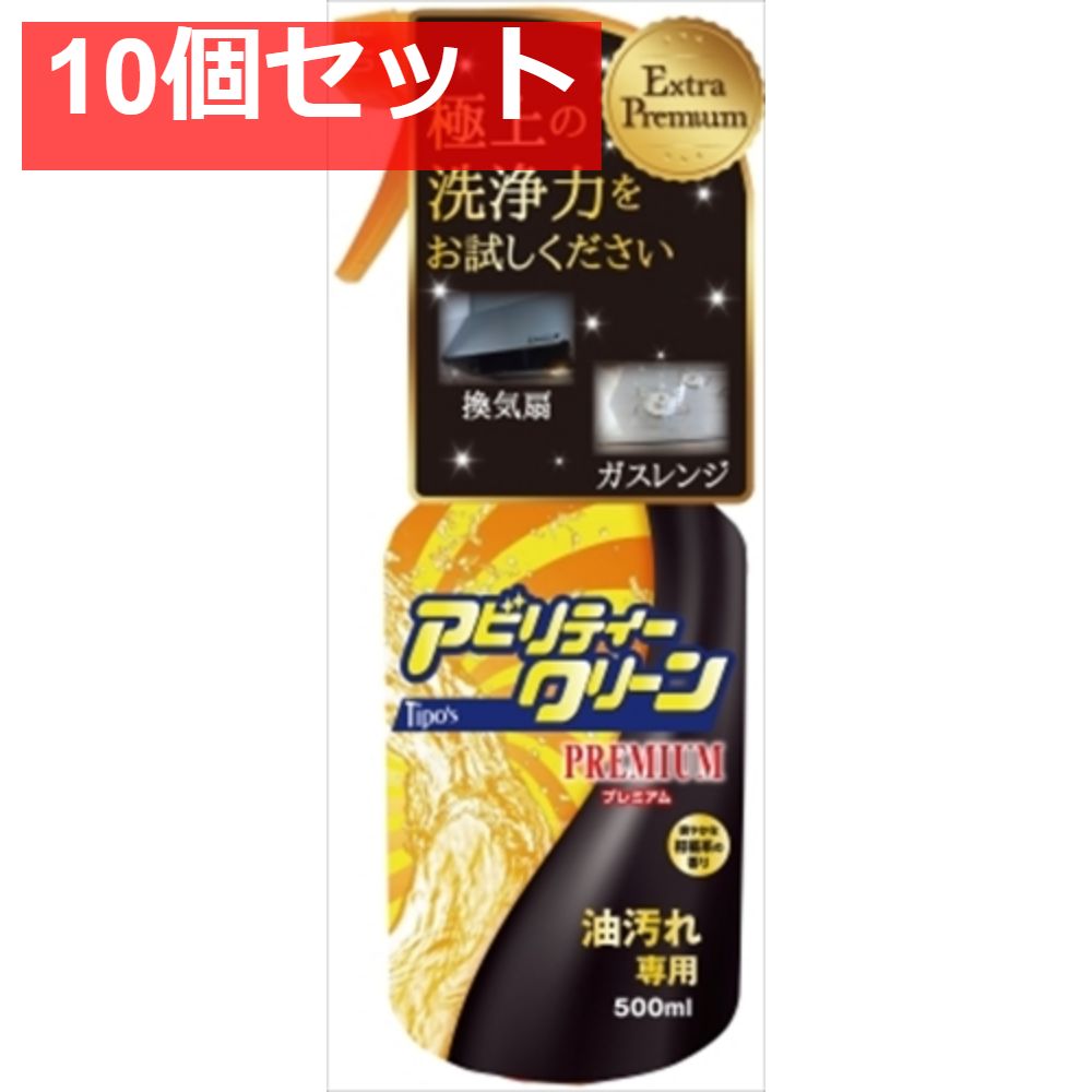 アビリティークリーン プレミアム 本体 10個セット まとめ売り