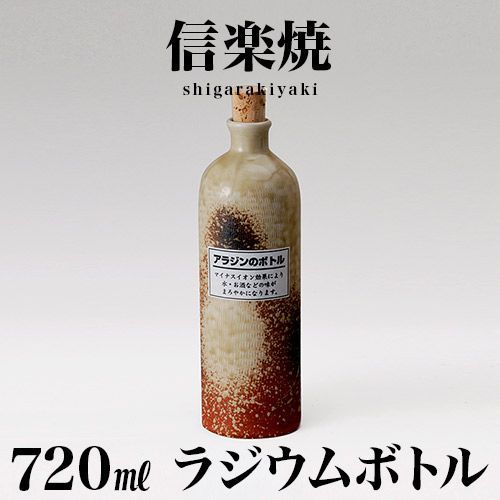 BKU1008432 信楽焼き ラジウムボトル 古信楽(長) 焼酎ボトル 720ml 幅8 高さ25.4 しがらき 陶器 酒器 父の日 焼酎  プレゼント ギフト 日本酒 水 信楽焼 陶器製ボトル 和風 和雑貨 - メルカリ