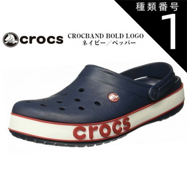 種類1：ネイビー/ペッパー4CC/22.0cm(M4インチ) crocs (クロックス)CROCBAND BOLD LOGO CLOG クロックバンド ボールドロゴ クロッグ 206021 ビッグロゴデザインが登場 メンズ レディス