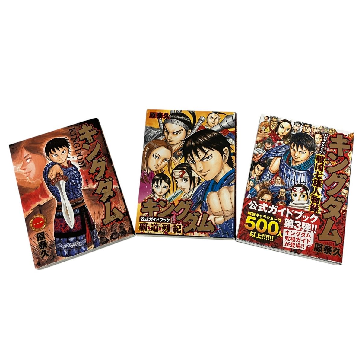 キングダム 1～74巻 全巻セット+2冊 (公式ガイドブック)76冊