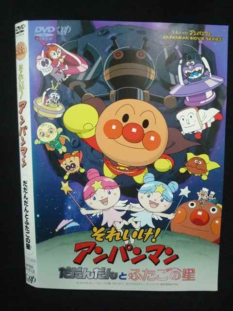 (未使用･未開封品)　それいけ!アンパンマン だだんだんとふたごの星 [DVD] og8985z それいけアンパンマン DVD だだんだんとふたごの星 - メルカリ