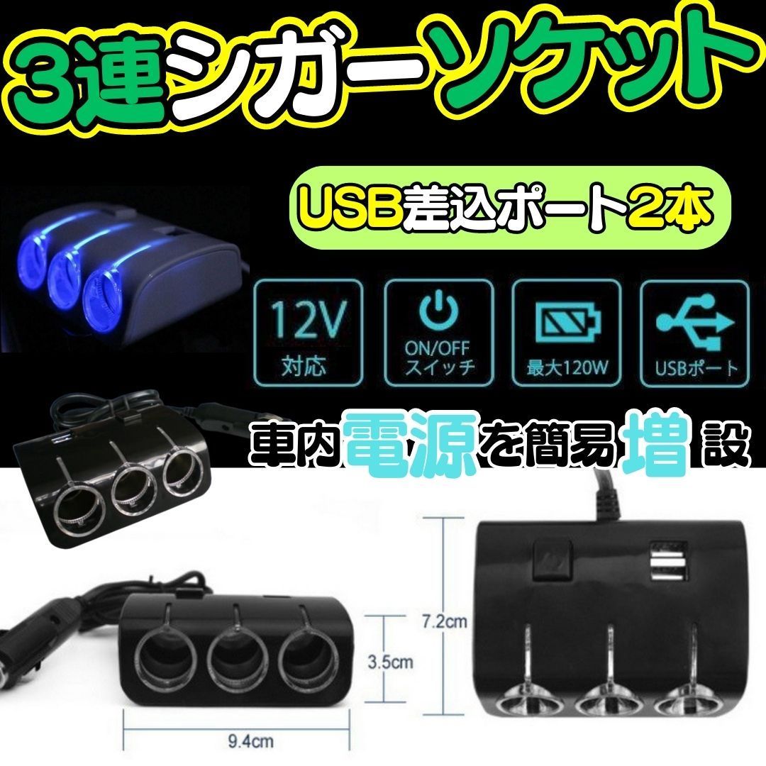 シガーソケット usb 車内電源 充電器 車載 LED ライト12v グッズ