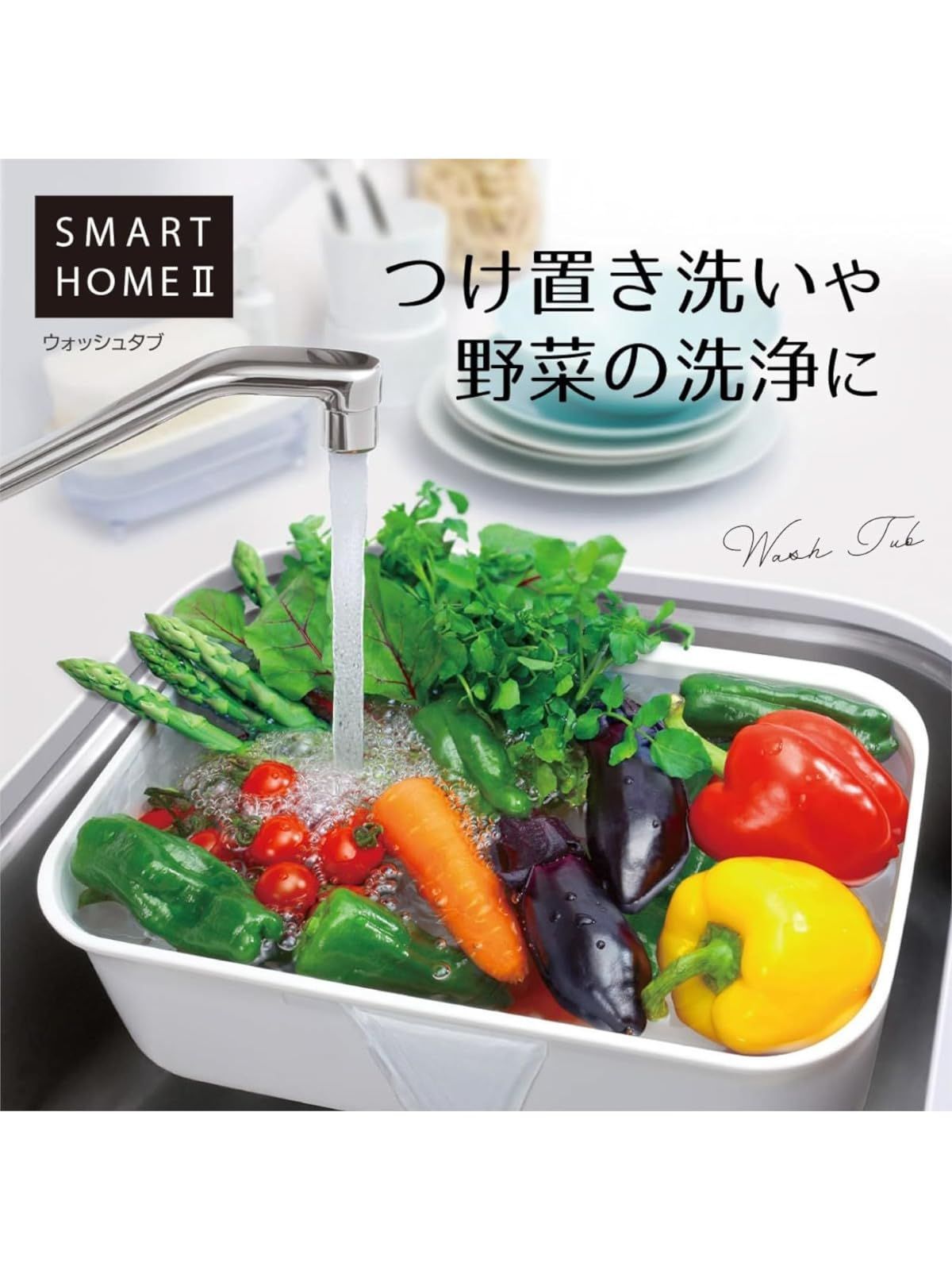 つけ置き洗い ホワイト