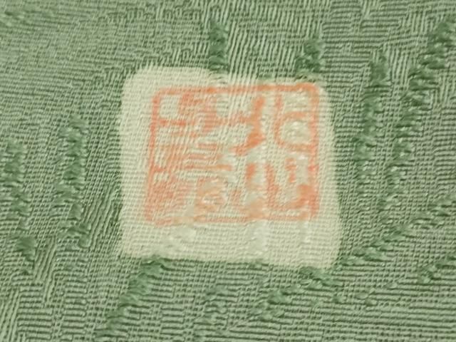 平和屋着物□極上 皇室献上作家 北出与三郎 訪問着 松葉地紋 暈し染め  