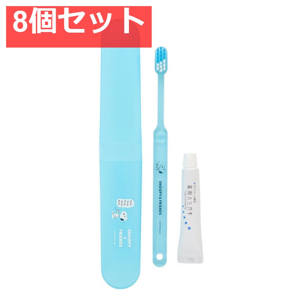 スヌーピー＆フレンズ 歯ブラシセット ブルー 8個セット まとめ売り