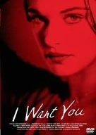 I Want You あなたが欲しい 廉価版2500円 DVD
