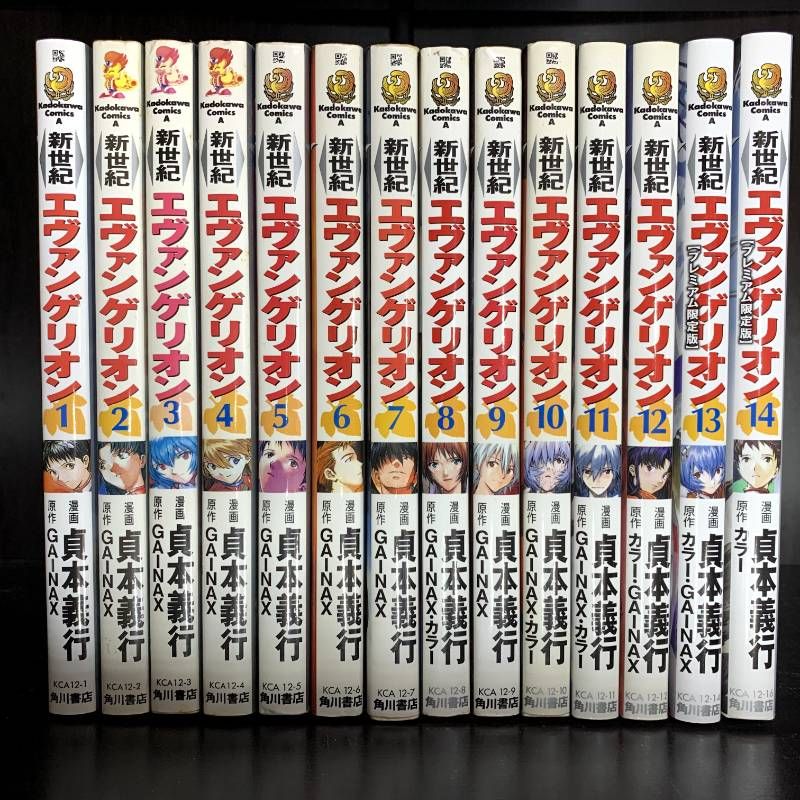 ☆新世紀エヴァンゲリオン☆1巻〜14巻☆全巻セット 新世紀