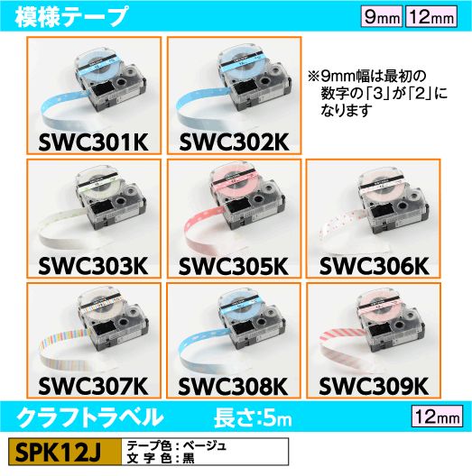 キングジム テプラ PRO 新しき 用 互換 テープカートリッジ 幅9mm 長さ8M 選べる5個