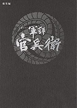 大河ドラマ 軍師官兵衛 総集編 最新 [Blu-ray] 大河ドラマ 軍師官兵衛