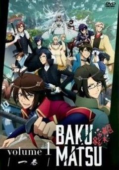 中古】 BAKUMATSU 恋愛幕末カレシ (全6巻セット) [レンタル落ち] [DVD  