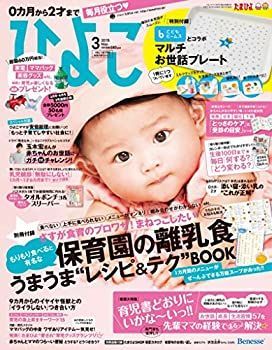 中古】ひよこクラブ 2015年 3月号