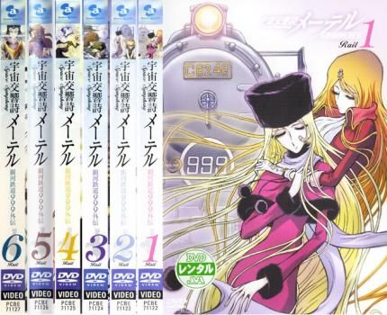 宇宙交響曲詩メーテル 全巻セット 宇宙交響詩メーテル DVD 全巻セット 銀河鉄道999外伝+メーテル