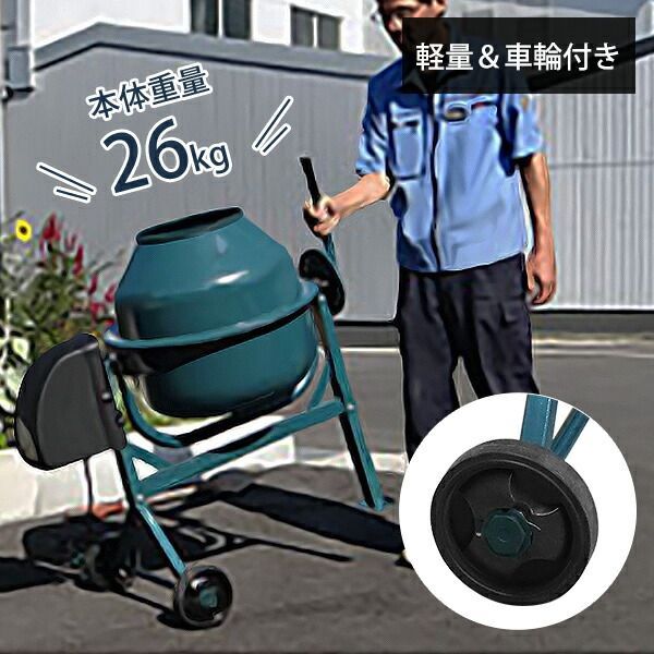 ミナト 電動コンクリートミキサー