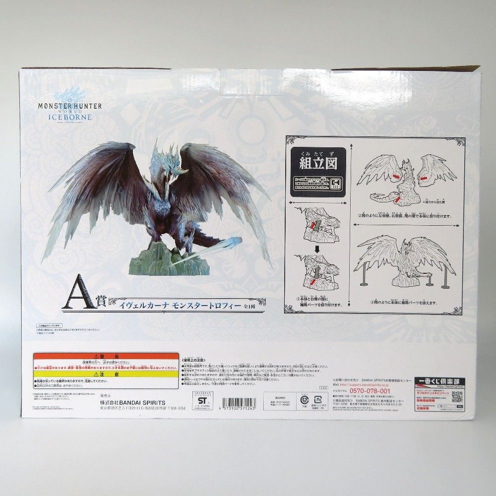 イヴェルカーナ 「一番くじ モンスターハンターワールド：アイス