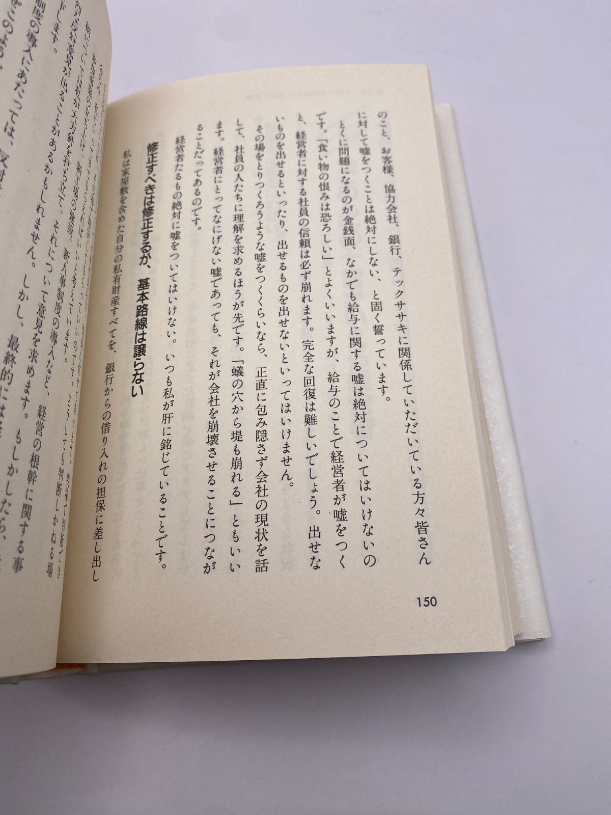 10年先を生きる経営