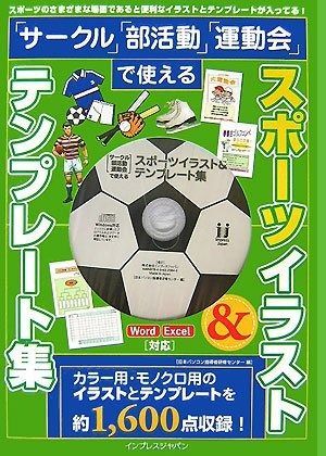 サークル・部活動・運動会で使えるスポーツイラストu0026テンプレー