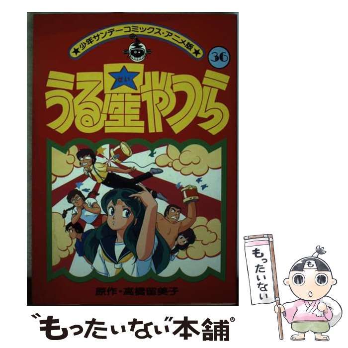 【状態良好】うる星やつら　少年サンデーコミックスアニメ版　全36巻セット 5143r5ULr7L._AC_SY200_QL15_.jpg