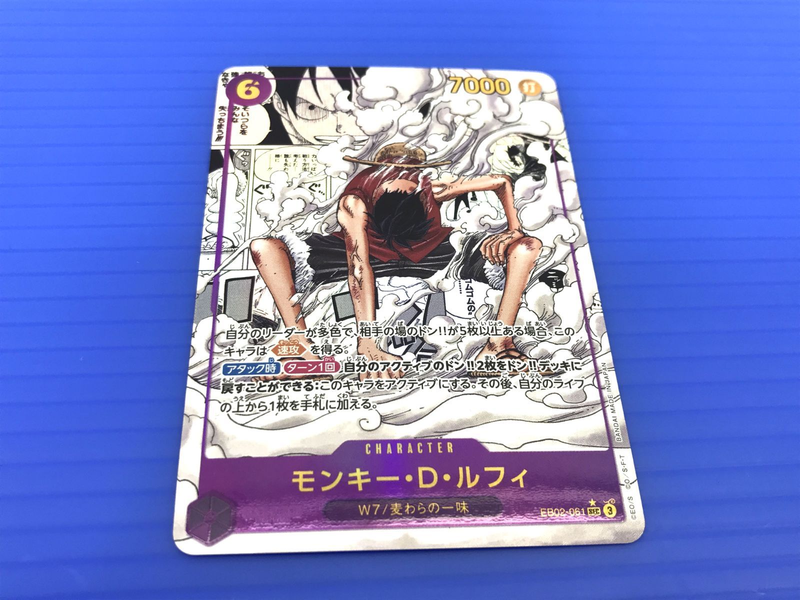 モンキー・D・ルフィ(☆SEC/スーパーパラレル)(EB02-061)