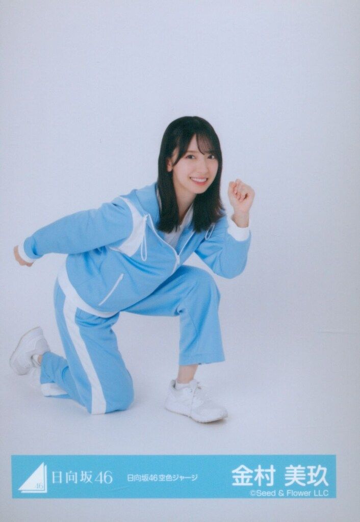 金村美玖 日向坂46 絶対的第六感 夏フェス ジャージ 生写真 16