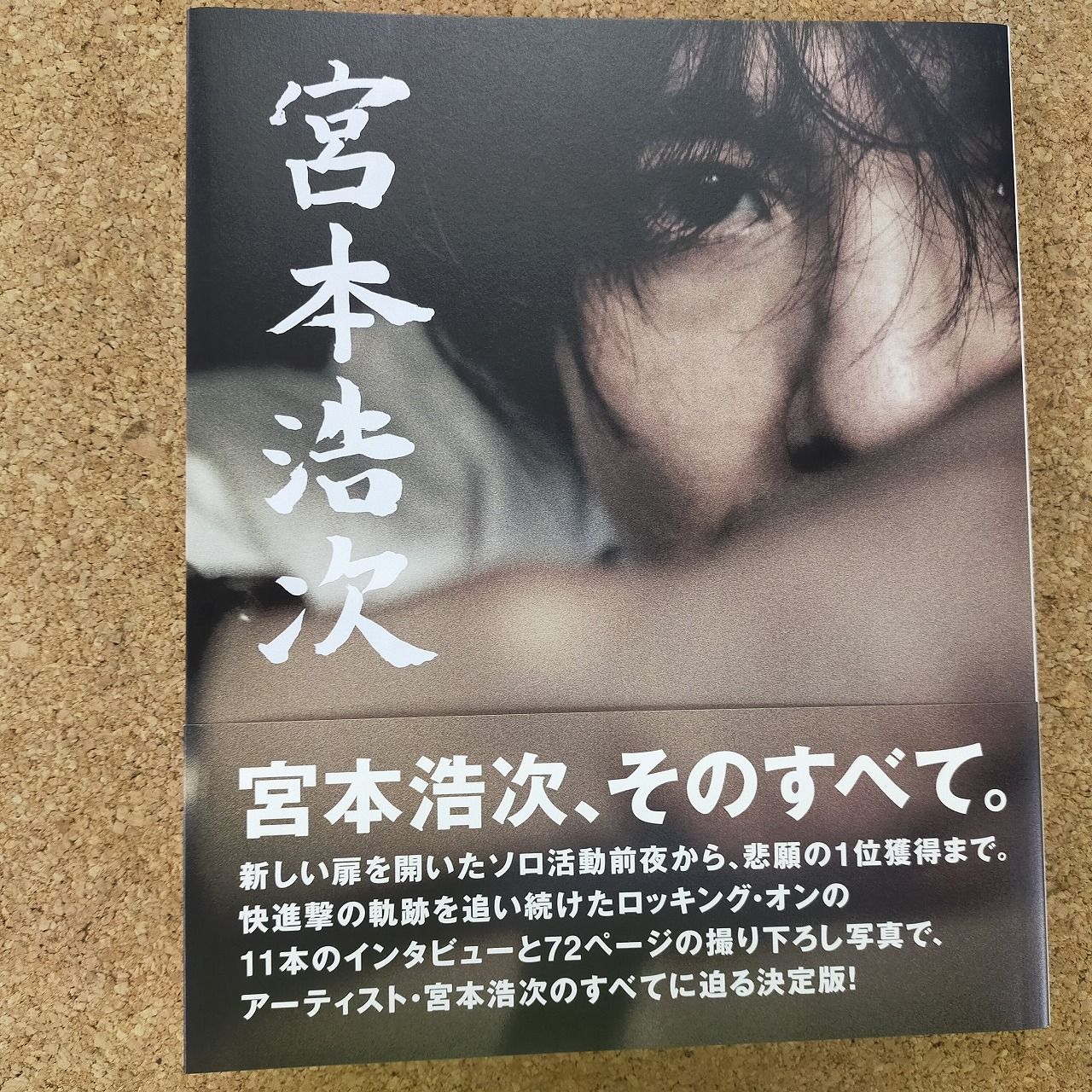 宮本浩次[Book]ID:Bhg_B05_0380_9784860521363_A00 - メルカリ