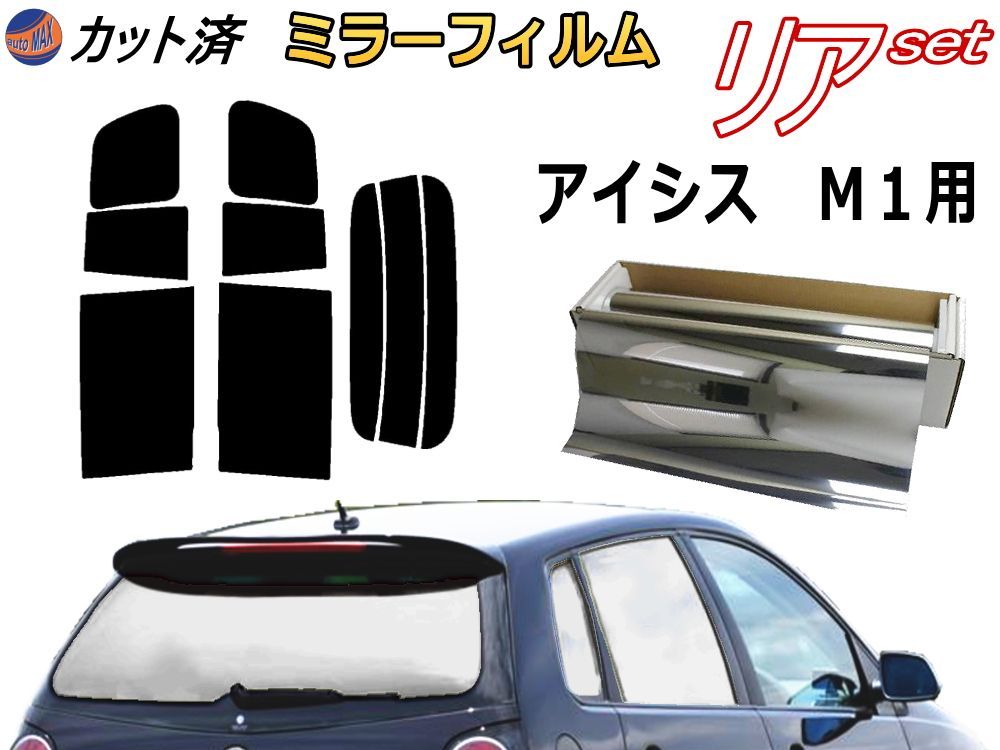 リア (b) アイシス M1 (ミラー銀) カット済み カーフィルム ANM10 ANM1 ZNM10 ZGM10 ZGM11 ZGM15 10系  15系 トヨタ用 - メルカリ