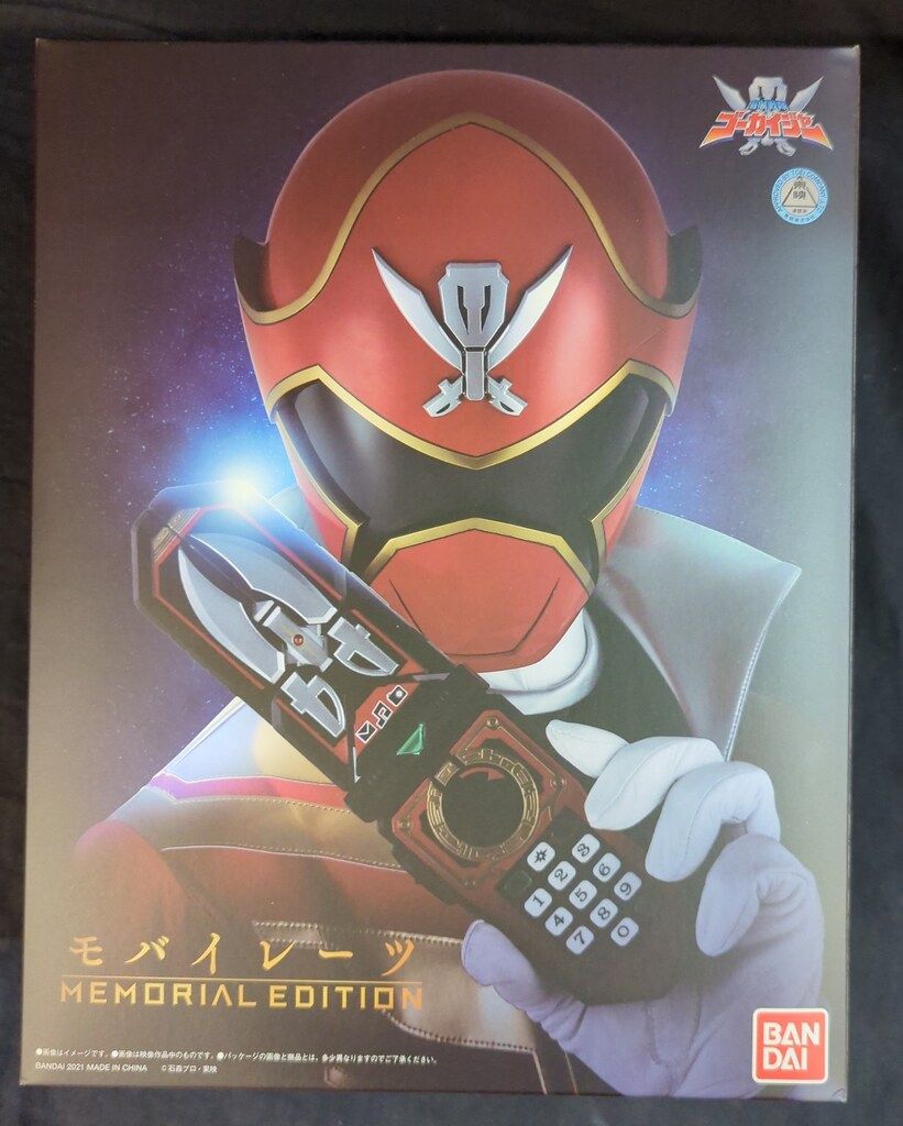 オファー バンダイ MEMORIAL EDITION 海賊戦隊ゴーカイジャー