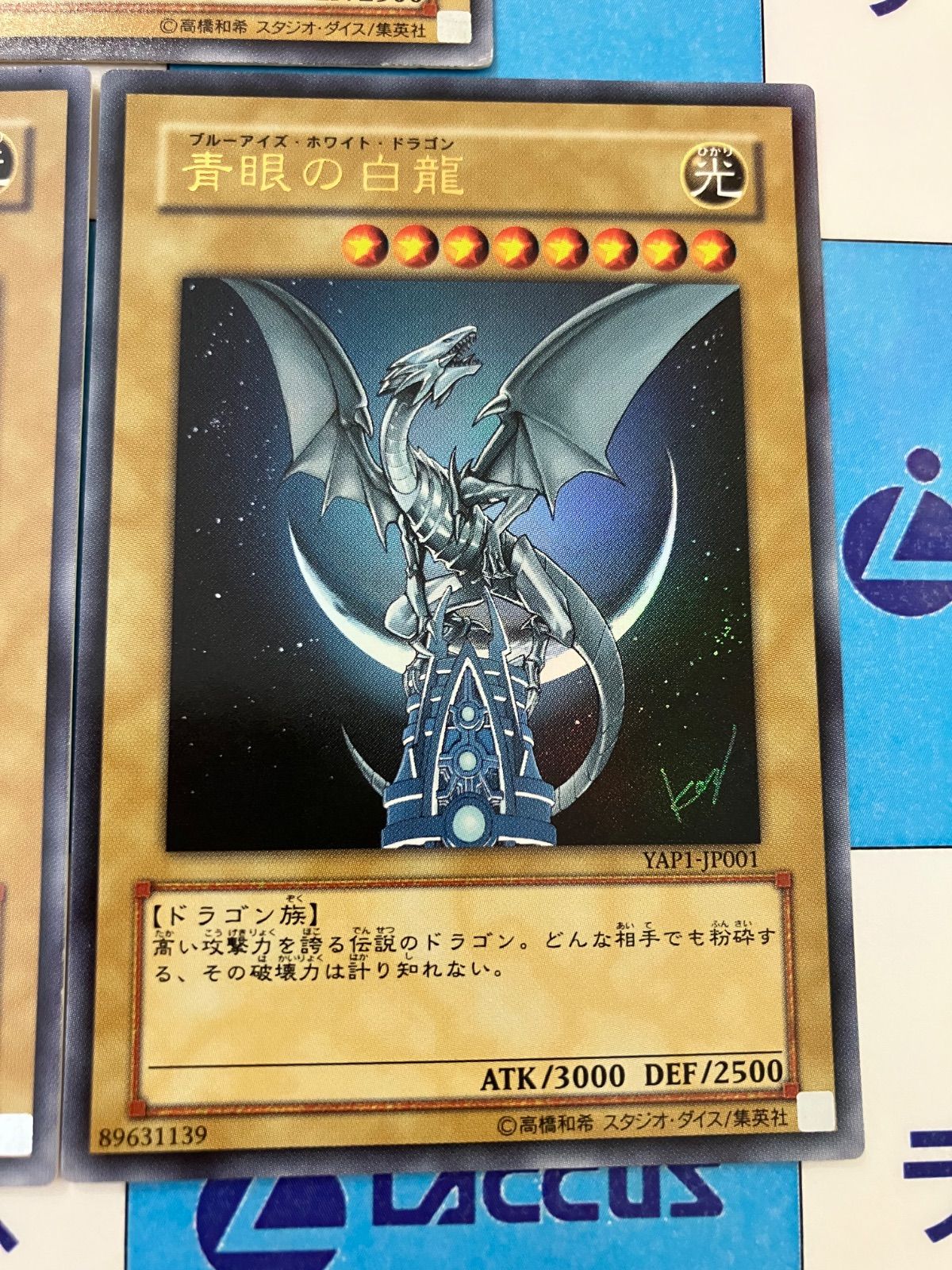 2008 青眼の白龍 PSA 9 高橋和樹描き下ろしイラスト - カルドバ